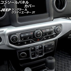 �R���\�[���p�l���J�o�[ �W�[�v �����O���[ JL20L/JL36L/JL36S 2018�N10���` �}�b�g�V���o�[ ABS�� ���n���h���p �����F1�Z�b�g(2��) Console panel cover
