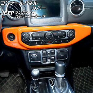�R���\�[���p�l���J�o�[ �W�[�v �����O���[ JL20L/JL36L/JL36S 2018�N10���` �I�����W ABS�� ���n���h���p �����F1�Z�b�g(2��) Console panel cover