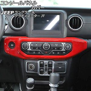 �R���\�[���p�l���J�o�[ �W�[�v �����O���[ JL20L/JL36L/JL36S 2018�N10���` ���b�h ABS�� ���n���h���p �����F1�Z�b�g(2��) Console panel cover