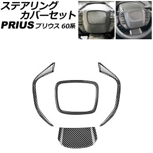 �X�e�A�����O�J�o�[�Z�b�g �g���^ �v���E�X ZVW60/ZVW65/MXWH60/MXWH61/MXWH65 2023�N01���` �u���b�N�J�[�{�� ABS�� �����F1�Z�b�g(4��) AP-IT2740-BKC Steering cover set