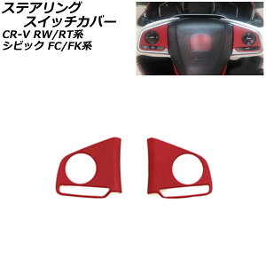 XeAOXCb`Jo[ z_ VrbN FC1/FK7/FK8 CtH[VXCb` 2017N09`2021N06 }bgbh ABS F1Zbg(2) Steering switch cover