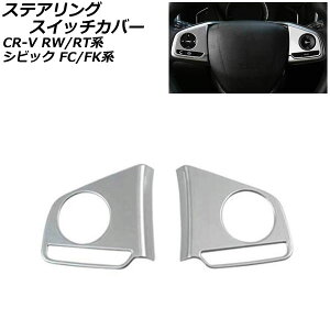 XeAOXCb`Jo[ z_ VrbN FC1/FK7/FK8 CtH[VXCb` 2017N09`2021N06 }bgVo[ ABS F1Zbg(2) Steering switch cover