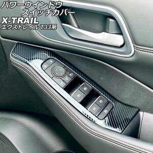 p[EChEXCb`Jo[ jbT GNXgC T33/SNT33 2022N07` ubNJ[{ XeX F1Zbg(4) AP-IT2838-BKC Power windows switch cover