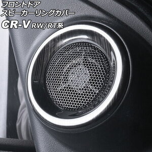 tghAXs[J[OJo[ z_ CR-V RW1/RW2/RT5/RT6 2018N08`2022N12 ubN XeX F1Zbg(2) AP-IT2849-BK