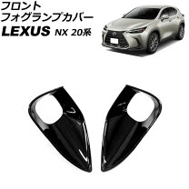 楽天市場】レクサスnx（ヘッドライトカバー・アイライン｜外装・エアロ 