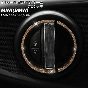 Ci[hAnht[ tgp MINI(BMW) F54/F55/F56/F60 2014N` S[h CXg[t F1Zbg(4) AP-IT2872-GD for innerard handle framefront