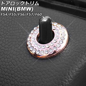 hAbNg MINI(BMW) F54/F55/F56/F57/F60 2014N` sNS[h CXg[t F1Zbg(2) AP-IT2890-PGD Door lock trim