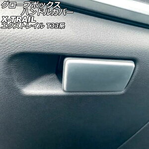 O[u{bNXnhJo[ Y GNXgC T33n 2022N07` }bgVo[ ABS AP-IT2902-MSI Glove box handle cover
