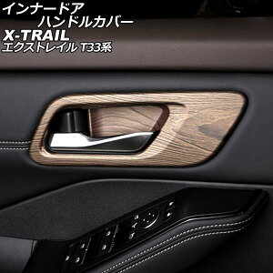 Ci[hAnhJo[ jbT GNXgC T33n(T33/SNT33) 2022N07` ؖ ABS F1Zbg(4) AP-IT2907-BRWD Innavual handle cover