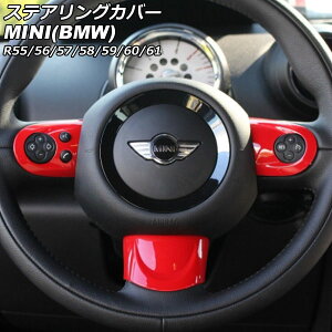 XeAOJo[ MINI(BMW) R55/R56/R57/R58/R59/R60/R61 2007N`2014N J[3 A^Cv ABS F1Zbg(3) AP-IT2914-A-COL3 Steering cover