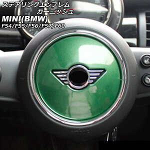 XeAOGuK[jbV MINI(BMW) F54/F55/F56/F57/F60 2014N` O[ ABS AP-IT2915-GR Steering emblem garnish