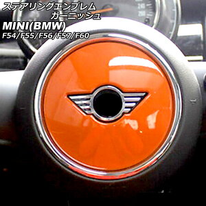 XeAOGuK[jbV MINI(BMW) F54/F55/F56/F57/F60 2014N` IW ABS AP-IT2915-OR Steering emblem garnish