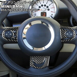 XeAOJo[Zbg MINI(BMW) R55/R56/R57/R58/R59/R60/R61 2007N`2014N ubNJ[{ J[{t@Co[ F1Zbg(5) AP-IT2957-BKC Steering cover set