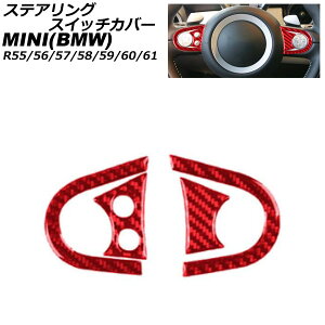 XeAOXCb`Jo[ MINI(BMW) R55/R56/R57/R58/R59/R60/R61 2007N`2014N bhJ[{ J[{t@Co[ F1Zbg(4) AP-IT2958-RDC Steering switch cover