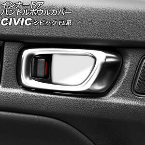 �C���i�[�h�A�n���h���{�E���J�o�[ �z���_ �V�r�b�N FL�n(FL1/FL4/FL5) �^�C�vR�� 2021�N09���` �V���o�[ �X�e�����X�� �����F1�Z�b�g(4��) AP-IT2966-SI