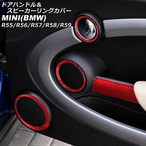 hAnhXs[J[OJo[ MINI(BMW) R55/R56/R57/R58/R59 2007N`2014N bhJ[{ J[{t@Co[ F1Zbg(10) AP-IT2997-RDC Door handle speaker ring cover