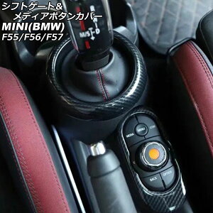 �V�t�g�Q�[�g�����f�B�A�{�^���J�o�[ MINI(BMW) F55/F56/F57 2014�N�` �u���b�N�J�[�{�� ABS�� �����F1�Z�b�g(2��) AP-IT2999-BKC Shift gate media button cover