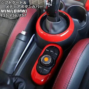 �V�t�g�Q�[�g�����f�B�A�{�^���J�o�[ MINI(BMW) F55/F56/F57 2014�N�` ���b�h ABS�� �����F1�Z�b�g(2��) AP-IT2999-RD Shift gate media button cover