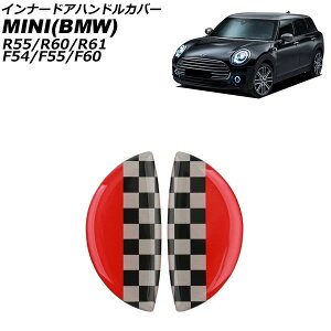 Ci[hAnhJo[ MINI(BMW) R55/R60/R61/F54/F55/F60 2007N` J[3 F1Zbg(2) AP-IT3008-COL3 Innavual handle cover