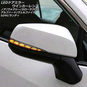 LEDhA~[ECJ[Y g^ At@[h/Ft@CA 40n 2023N06` X[NY _؂ւ@\t F1Zbg(E) door mirror turn signal lens