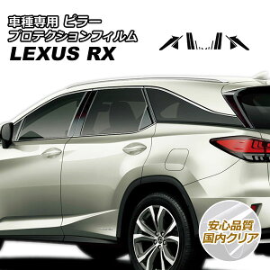 �v���e�N�V�����t�B���� �s���[ ���N�T�X RX350/RX450h AGL/GYL20W,25W 2019�N08���`2022�N11�� �����N���A �����F1�Z�b�g(16��) AP-PF0001-CL02