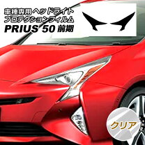 楽天市場】プリウス50ヘッドライトカバーの通販