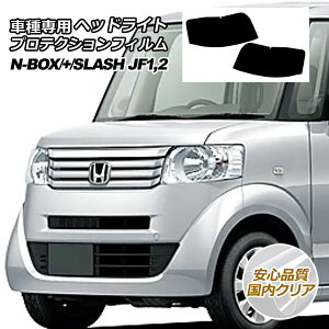 �v���e�N�V�����t�B���� �w�b�h���C�g �z���_ N-BOX/N-BOX+/N-BOX SLASH JF1,JF2 2011�N12���` �����N���A �����F1�Z�b�g(���E) AP-PFHL0021-CL02