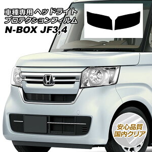 �v���e�N�V�����t�B���� �w�b�h���C�g �z���_ N-BOX JF3,JF4 2017�N09���` �����N���A �����F1�Z�b�g(���E) AP-PFHL0023-CL02