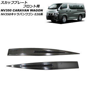 �X�J�b�t�v���[�g �t�����g�p �j�b�T�� NV350�L�����o�����S�� KS2E26/KS4E26 2012�N06���` �u���b�N�J�[�{�� �X�e�����X�� �O�� �����F1�Z�b�g(2��) AP-SG292