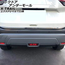 楽天市場】エクストレイル バックドア モール（車用品・バイク用品）の通販 
