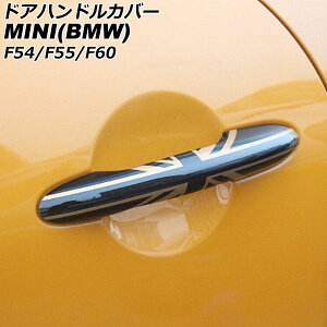 hAnhJo[ MINI(BMW) F54/F55/F60 2014N` J[11 ABS L[XΉ F1Zbg(4) AP-XT2217-COL11 Door handle cover