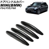 楽天市場】mini f55 ドアハンドルカバーの通販