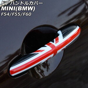hAnhJo[ MINI(BMW) F54/F55/F60 2014N` J[8 ABS vz[×4 L[X F1Zbg(4) AP-XT2218-COL8 Door handle cover