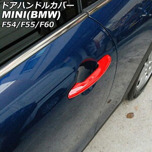 hAnhJo[ MINI(BMW) F54/F55/F60 2014N` J[3 ABS vz[×4 L[X×2 F1Zbg(4) AP-XT2219-COL3 Door handle cover
