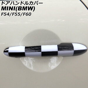 hAnhJo[ MINI(BMW) F54/F55/F60 2014N` J[4 ABS vz[×4 L[X×2 F1Zbg(4) AP-XT2219-COL4 Door handle cover