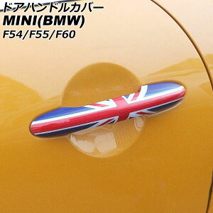 hAnhJo[ MINI(BMW) F54/F55/F60 2014N` J[7 ABS vz[×4 L[X×2 F1Zbg(4) AP-XT2219-COL7 Door handle cover