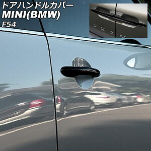 hAnhJo[ MINI(BMW) F54 2014N` J[1 ABS L[XΉ F1Zbg(6) AP-XT2220-COL1 Door handle cover