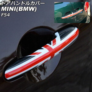 hAnhJo[ MINI(BMW) F54 2014N` J[7 ABS L[XΉ F1Zbg(6) AP-XT2220-COL7 Door handle cover