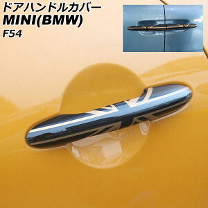 hAnhJo[ MINI(BMW) F54 2014N` J[10 ABS vz[×4 L[X×2 F1Zbg(6) AP-XT2222-COL10 Door handle cover
