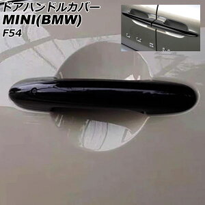 hAnhJo[ MINI(BMW) F54 2014N` J[1 ABS vz[×4 L[X×2 F1Zbg(6) AP-XT2222-COL1 Door handle cover