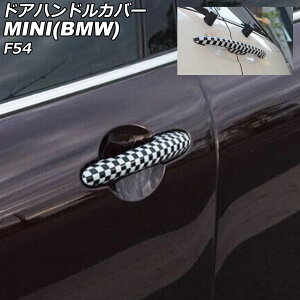 hAnhJo[ MINI(BMW) F54 2014N` J[4 ABS vz[×4 L[X×2 F1Zbg(6) AP-XT2222-COL4 Door handle cover