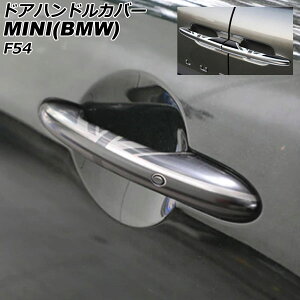 hAnhJo[ MINI(BMW) F54 2014N` J[9 ABS vz[×4 L[X×2 F1Zbg(6) AP-XT2222-COL9 Door handle cover