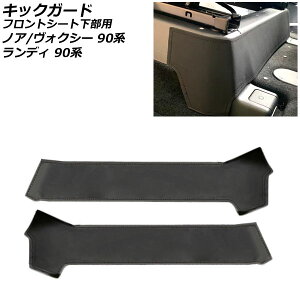 LbNK[h tgV[gp g^ mA/HNV[ 90n SO[hΉ 2022N01` ubN PUU[ F1Zbg(2) kick guard for lower front seat