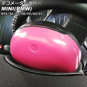 ^R[^[Jo[ MINI(BMW) R55/R56/R57/R58/R59/R60/R61 2007N`2014N J[3 ABS AP-IT3035-COL3 Tachometer cover