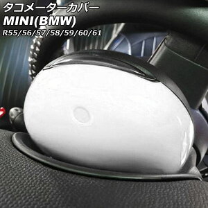 ^R[^[Jo[ MINI(BMW) R55/R56/R57/R58/R59/R60/R61 2007N`2014N J[4 ABS AP-IT3035-COL4 Tachometer cover