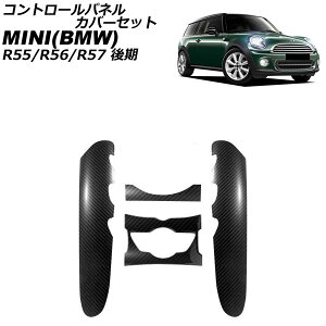 �R���g���[���p�l���J�o�[�Z�b�g MINI(BMW) R55/R56/R57 ��� 2011�N�`2014�N �u���b�N�J�[�{�� ABS�� �����F1�Z�b�g(4��) AP-IT3050-BKC control panel cover set