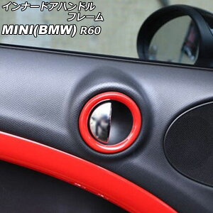 Ci[hAnht[ MINI(BMW) R60 2011N`2017N J[2 ABS F1Zbg(4) AP-IT3054-COL2 Innavual handle frame
