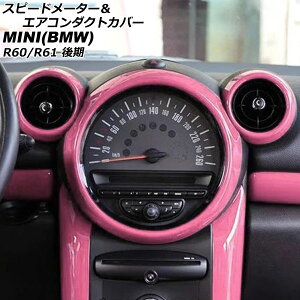 Xs[h[^[GAR_NgJo[ MINI(BMW) R60/R61  2014N`2017N sN ABS F1Zbg(3) AP-IT3057-PI Speedometer air conditioner duct cover
