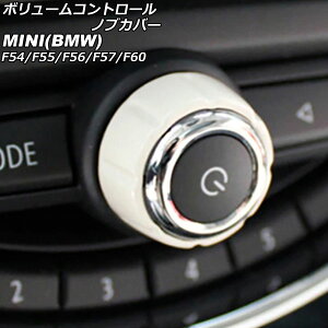{[Rg[muJo[ MINI(BMW) F54/F55/F56/F57/F60 2014N` zCg ABS AP-IT3069-WH Volume control knob cover