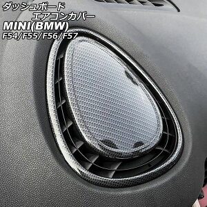 _bV{[hGARJo[ MINI(BMW) F54/F55/F56/F57 2014N` ubNJ[{ XeX F1Zbg(2) AP-IT3071-BKC dashboard air concover